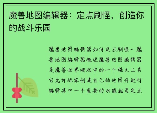 魔兽地图编辑器：定点刷怪，创造你的战斗乐园